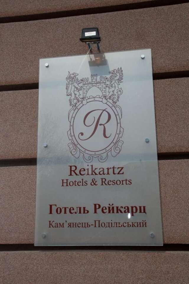 Отель Reikartz Kamianets-Podilskyi Каменец-Подольский-6